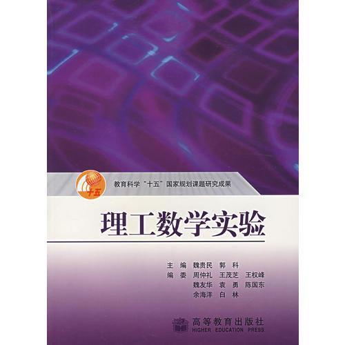 理工数学实验