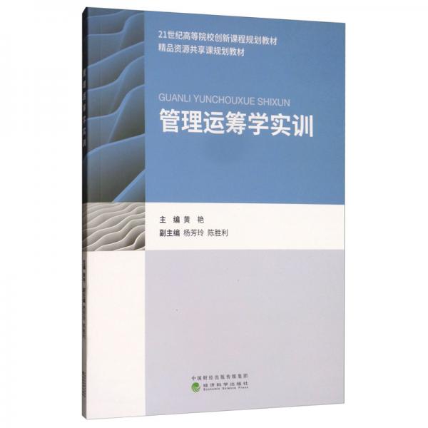 管理运筹学实训