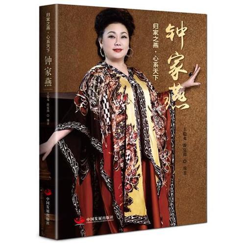 歸家之燕，心系天下：鐘家燕