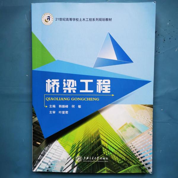 橋梁工程