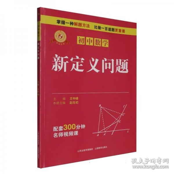 專(zhuān)項(xiàng)突破·初中數(shù)學(xué)