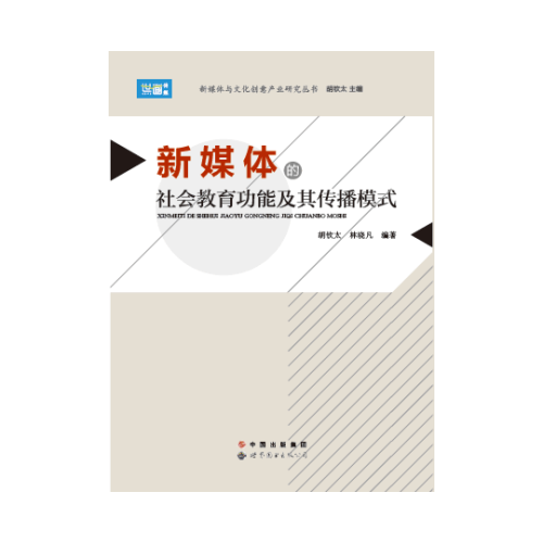 發(fā)展傳播理論與方法