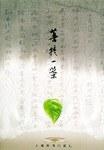 菩提一葉