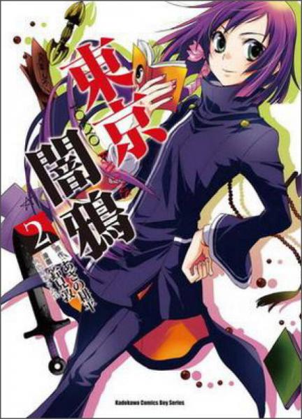 東京闇鴉02