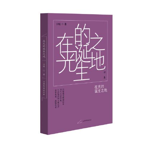 在光的誕生之地