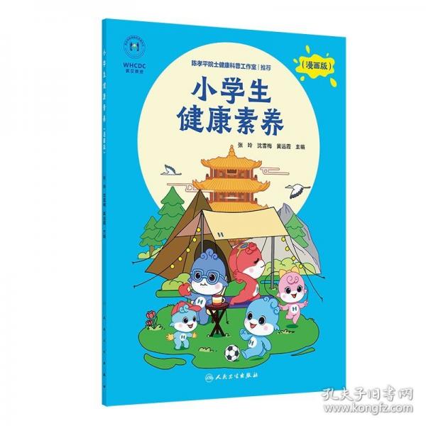 小學(xué)生健康素養(yǎng)