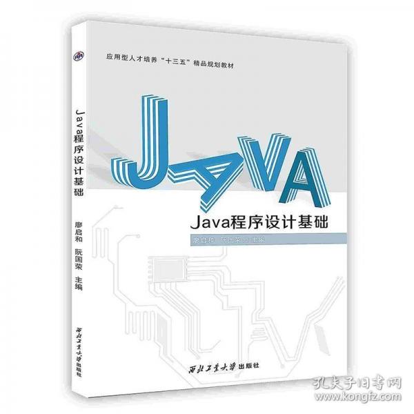 -Java程序設(shè)計基礎(chǔ)