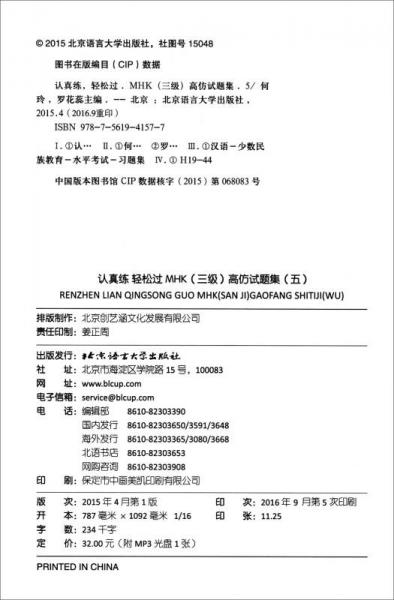 认真练 轻松过MHK（三级）高仿试题集五