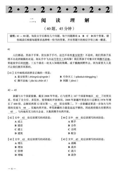 认真练 轻松过MHK（三级）高仿试题集五