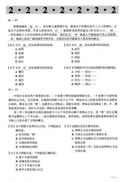 认真练 轻松过MHK（三级）高仿试题集五