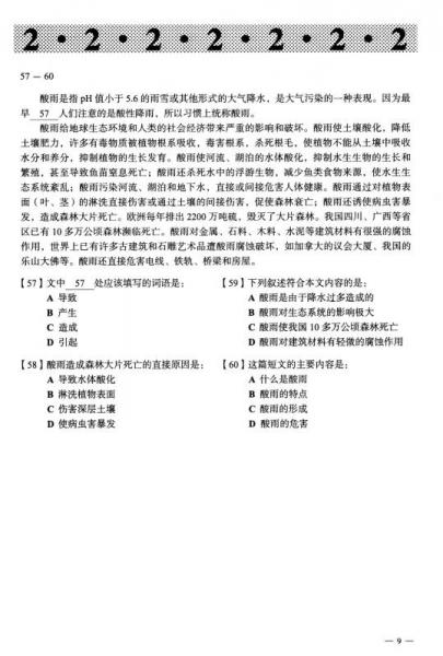 认真练 轻松过MHK（三级）高仿试题集五