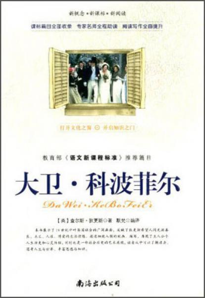 大卫·科波菲尔
