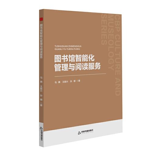 中書(shū)文博— 圖書(shū)館智能化管理與閱讀服務(wù)