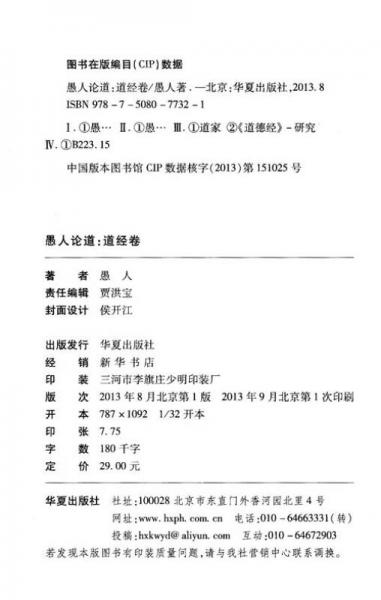 愚人论道：道经卷