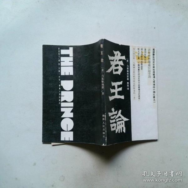 君主論