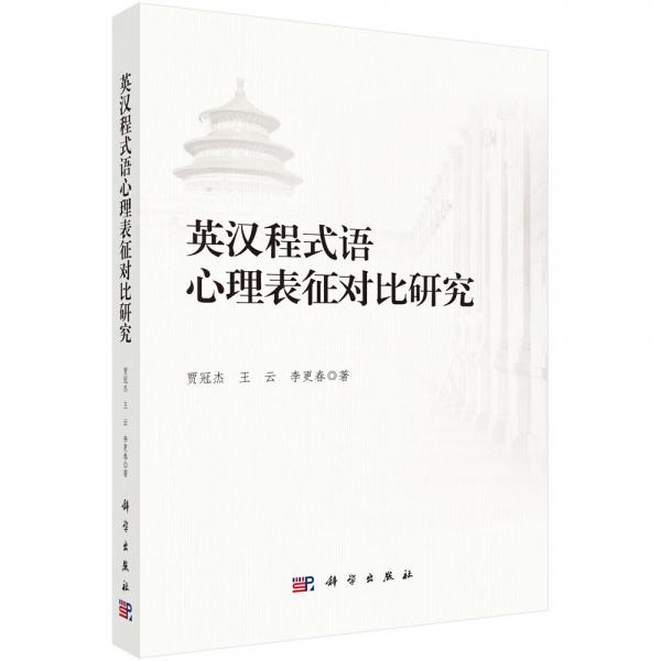 英漢程式語心理表征對比研究