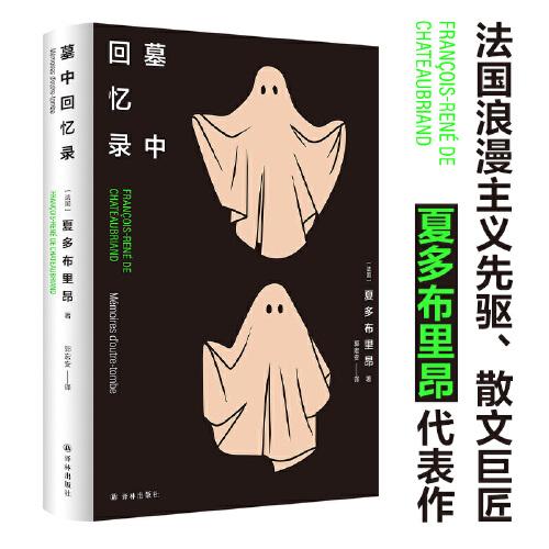 墓中回憶錄