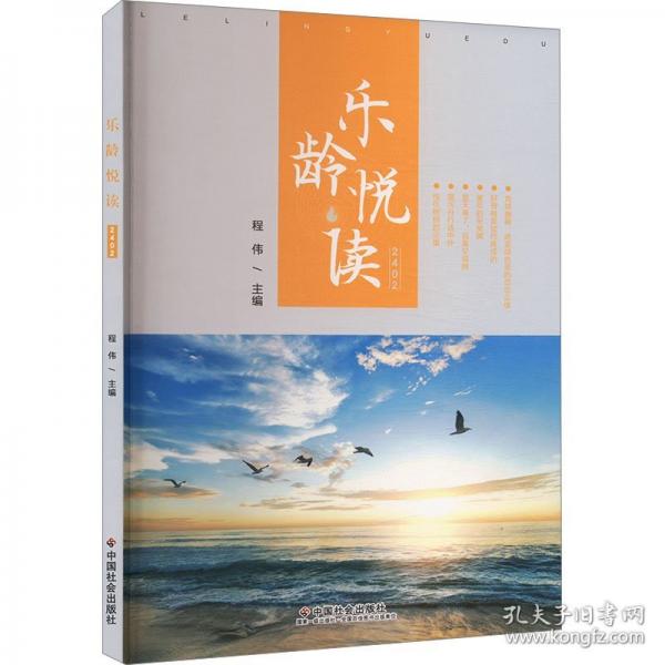 樂齡悅讀 2402