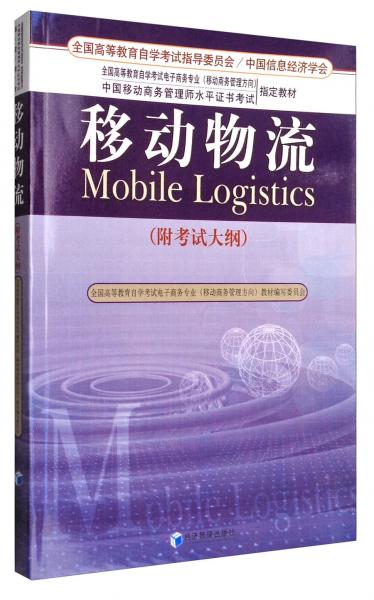 移动物流