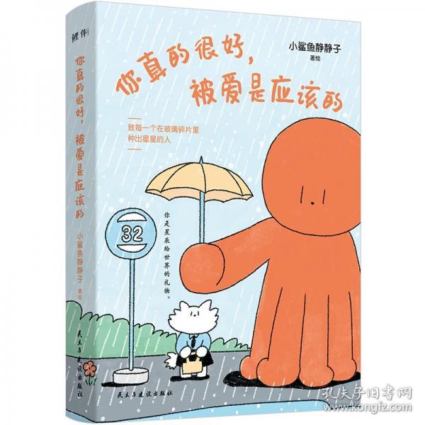 你真的很好，被愛是應該的央視新聞《夜讀》欄目推薦！獨家收錄兩篇未公開番外