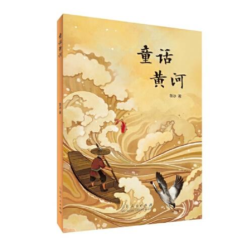 童话黄河