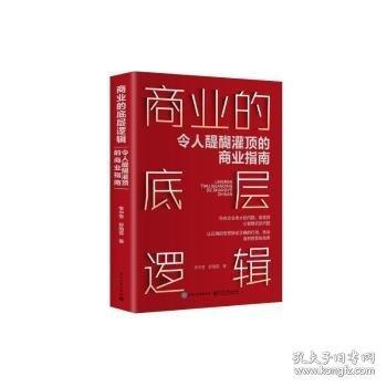 两册 商业的底层逻辑