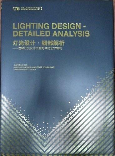 灯光设计·细部解析:诠释灯光设计在空间中的艺术表现
