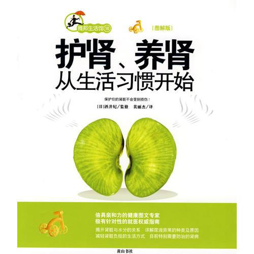 雅邦生活館:護腎養(yǎng)腎從生活習(xí)慣開始