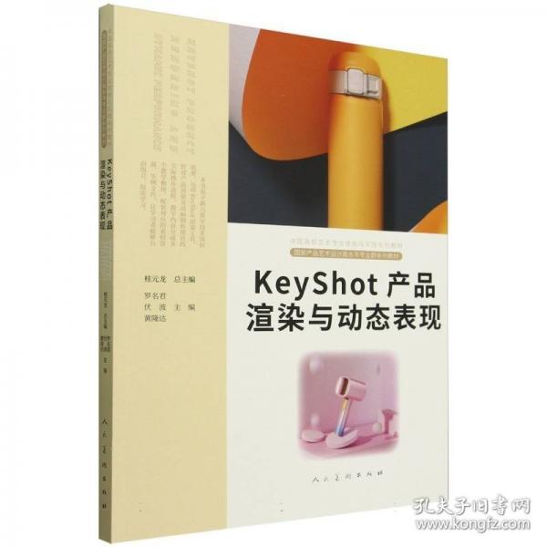 KeyShot产品渲染与动态表现