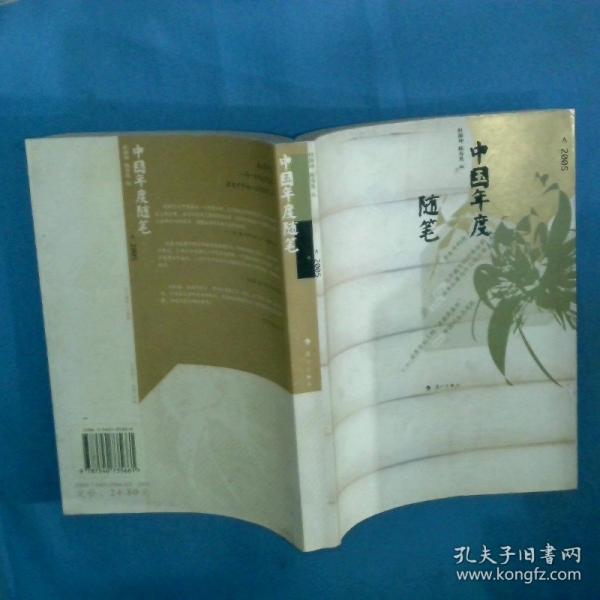 2005中國年度隨筆