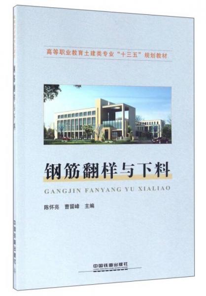 鋼筋翻樣與下料