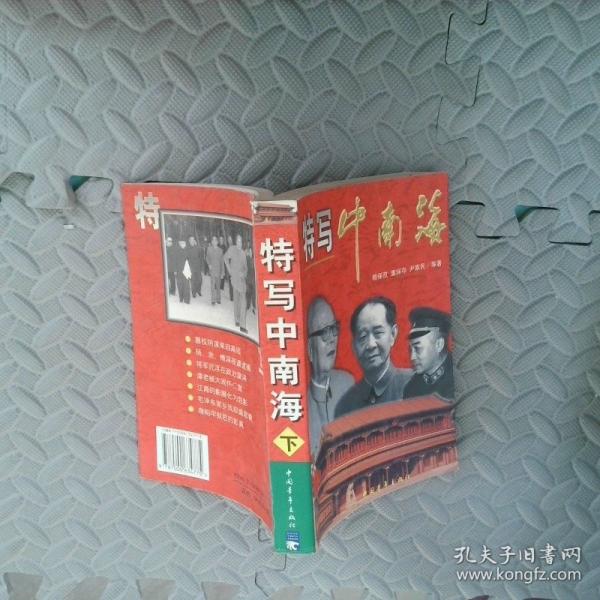 特写中南海