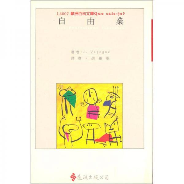 自由業(yè)
