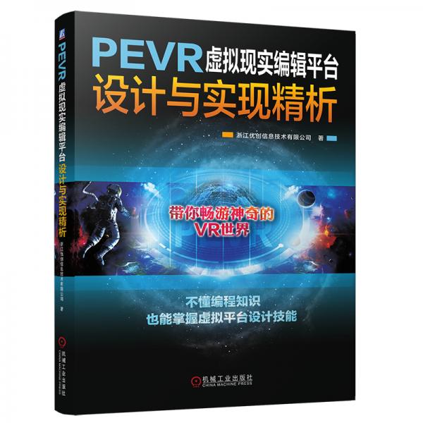 PEVR虚拟现实编辑平台设计与实现精析