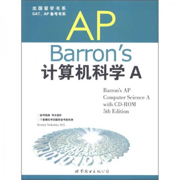 Barron's AP计算机科学A