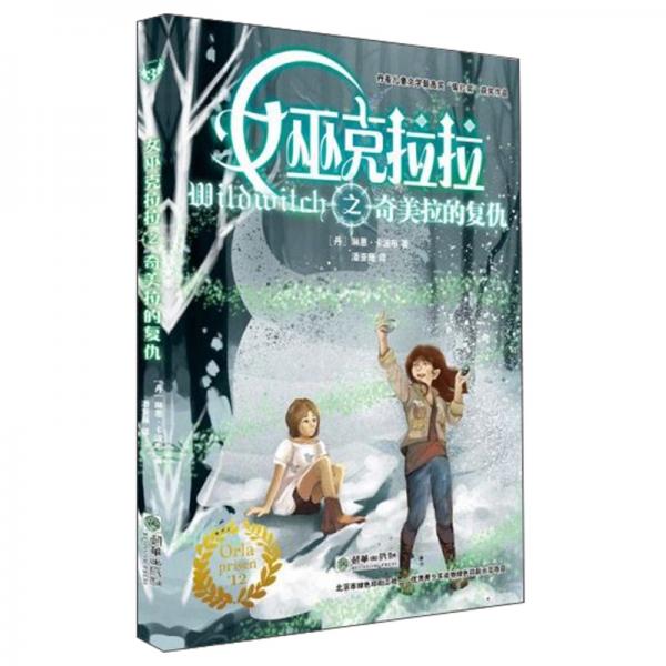 女巫克拉拉：奇美拉的復(fù)仇