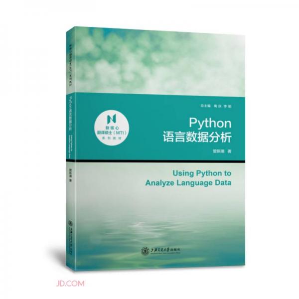 Python語言數(shù)據(jù)分析