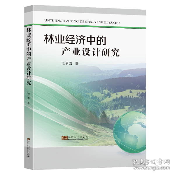 林業(yè)濟中的產(chǎn)業(yè)設(shè)計研究