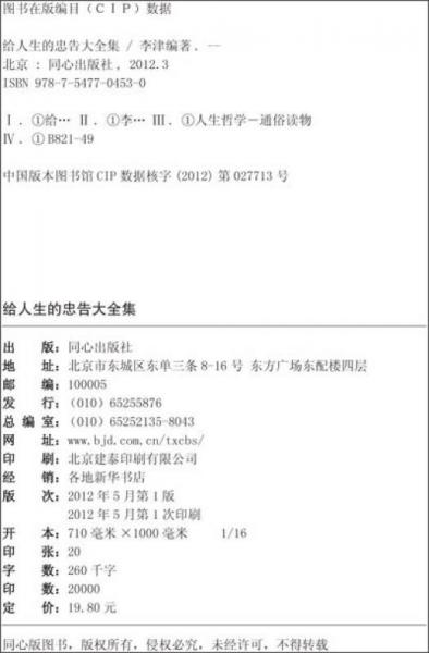 给人生的忠告大全集