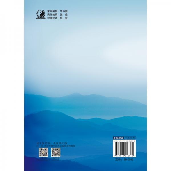 癌毒：中医病机创新理论研究与应用