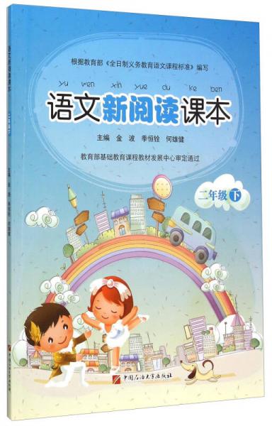 語文新閱讀課本