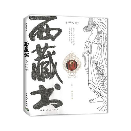 西藏書