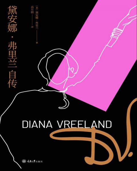 黛安娜·弗里兰自传