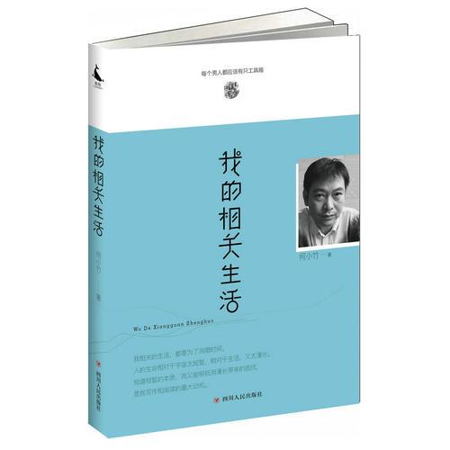 我的相關生活
