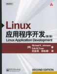 Linux应用程序开发