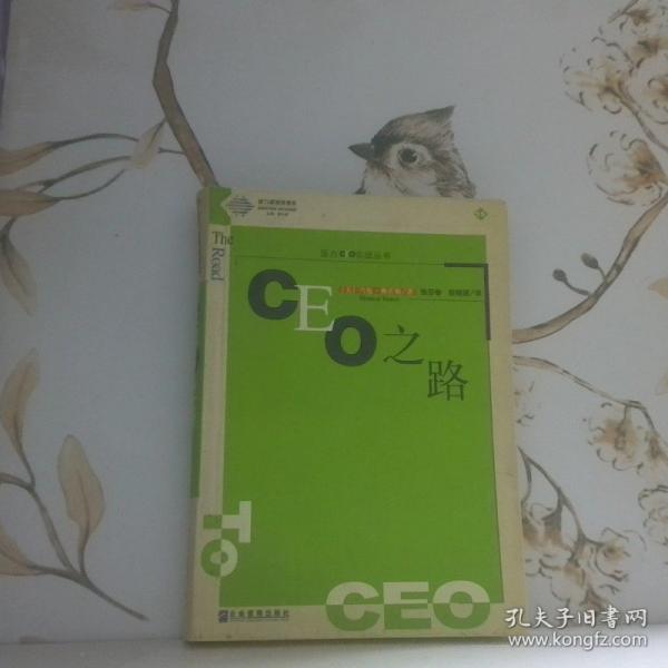 CEO之路