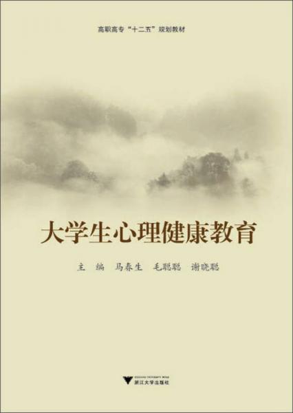 大學(xué)生心理健康教育