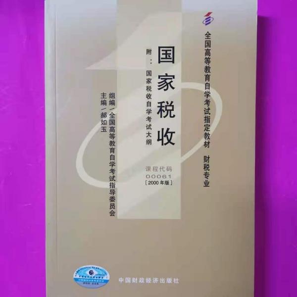 國家稅收