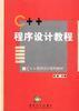 C++ 程序設(shè)計教程