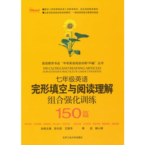 七年级完形填空与阅读理解组合强化训练150篇